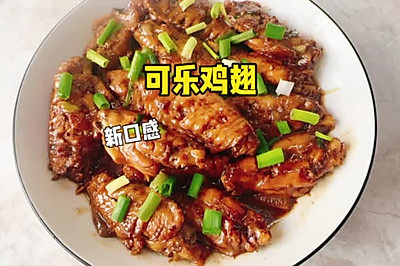 可乐鸡翅