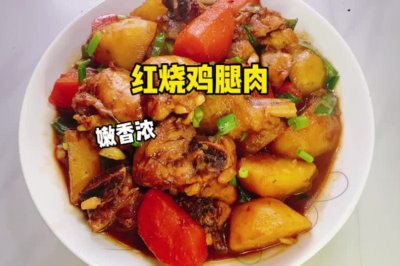 红烧鸡腿肉