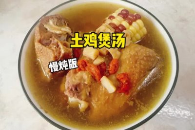 土鸡煲汤