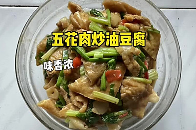 五花肉炒油豆腐