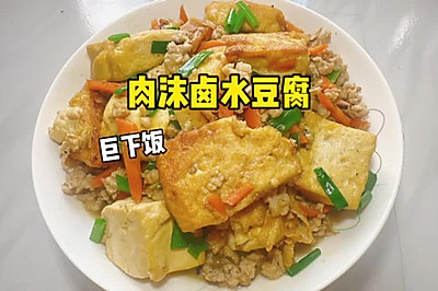 肉沫卤水豆腐