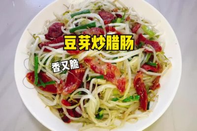 豆芽炒腊肠