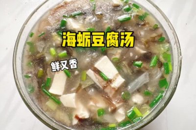 海蛎豆腐汤