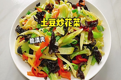 土豆炒花菜