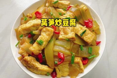 莴笋炒豆腐