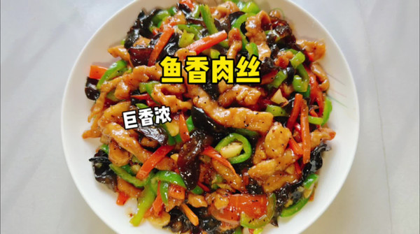 鱼香肉丝