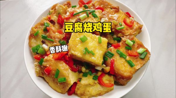 豆腐烧鸡蛋