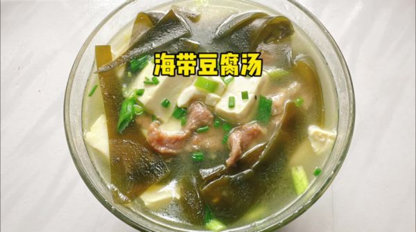 #养生打卡# 海带豆腐汤