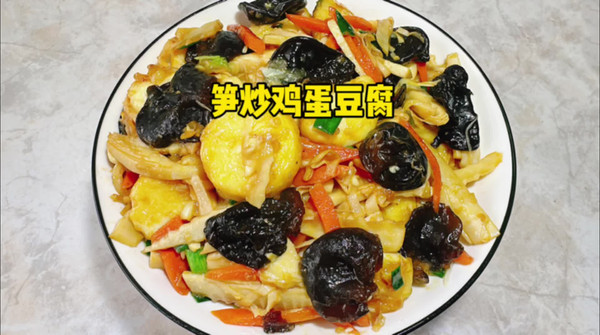 #春天的鲜味# 笋炒鸡蛋豆腐