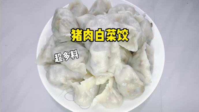 猪肉白菜饺子