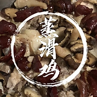 #浪漫七夕 共度“食”光#蒸滑鸡好吃不腻的做法图解6