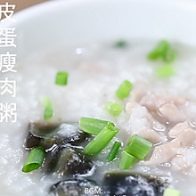 食美粥-营养粥系列|“皮蛋瘦肉粥”砂锅炖锅做法易学易做 营养