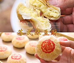 【视频课程】苏式绿豆酥，苏州老师傅亲授 | 三十年独家配方的做法