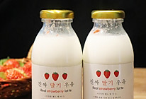 自制草莓牛乳，奶甜奶甜的口感超赞的做法