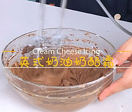 「英式」巧克力奶酪霜 chocolate cream che的做法