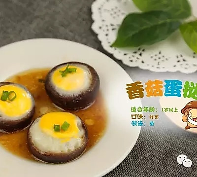 宝宝辅食：香菇蛋挞  15分钟搞定的营养美食