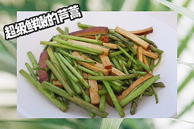 芦蒿炒豆干，专属于春天的菜品