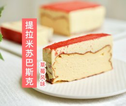 草莓风味提拉米苏巴斯克的做法
