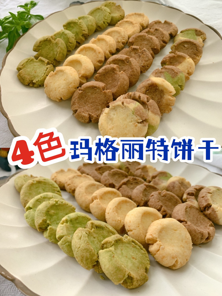 ‼️亲测零失败新手必做玛格丽特饼干 低黄油版的做法