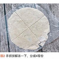 酥皮芝士爆浆汤圆的做法图解2