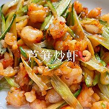 芦笋炒虾