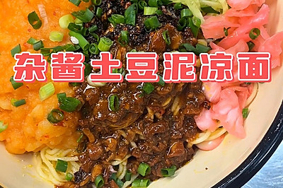 杂酱土豆泥拌面