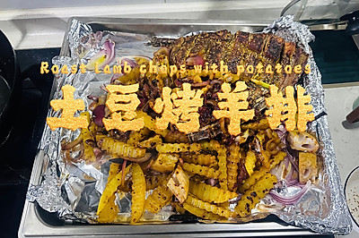 土豆花烤羊排