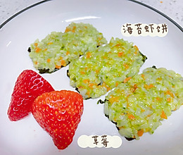 海苔虾饼的做法