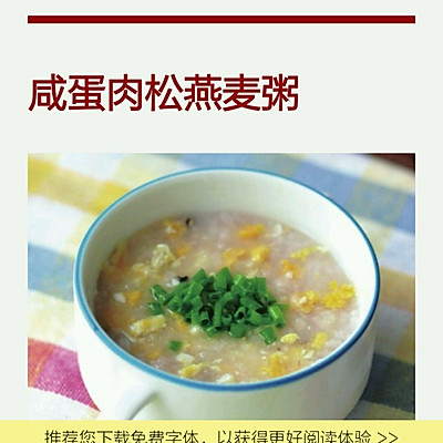 咸蛋肉松燕麦粥