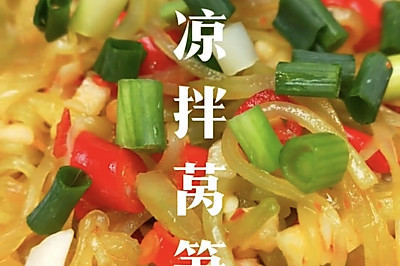 凉拌莴笋丝