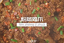 粉蒸鸡爪的做法