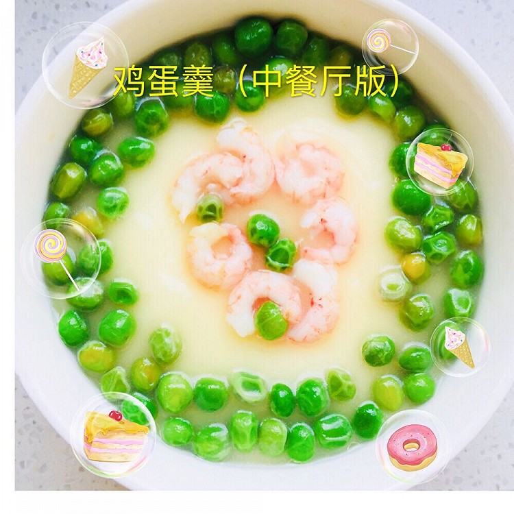 一款有颜值的鸡蛋羹的做法