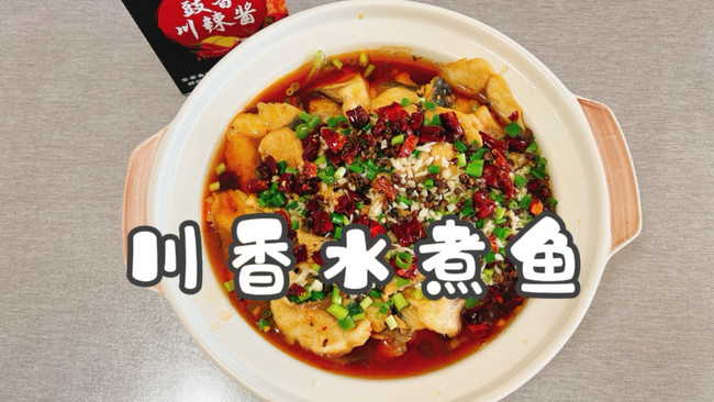 #豪吉小香风 做菜超吃香#川香水煮鱼的做法