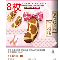 风靡全球*东京香蕉蛋糕（Tokyo Banana)的做法图解11