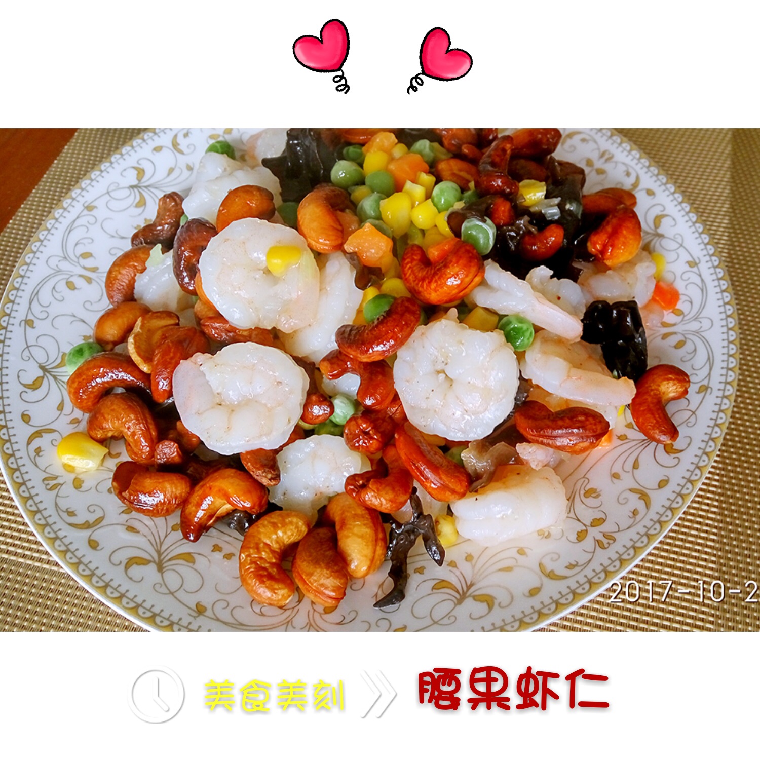 Shrimp with cashew nuts