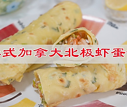 #芝士盖被 爆改芝味#泰式加拿大北极虾蛋饼的做法