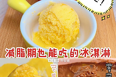 减脂也能吃的冰淇淋