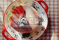 原味松饼的做法
