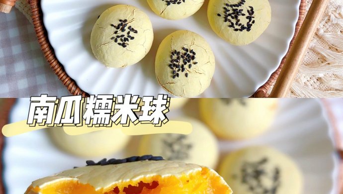 糯叽叽#敲好吃的南瓜糯米球
