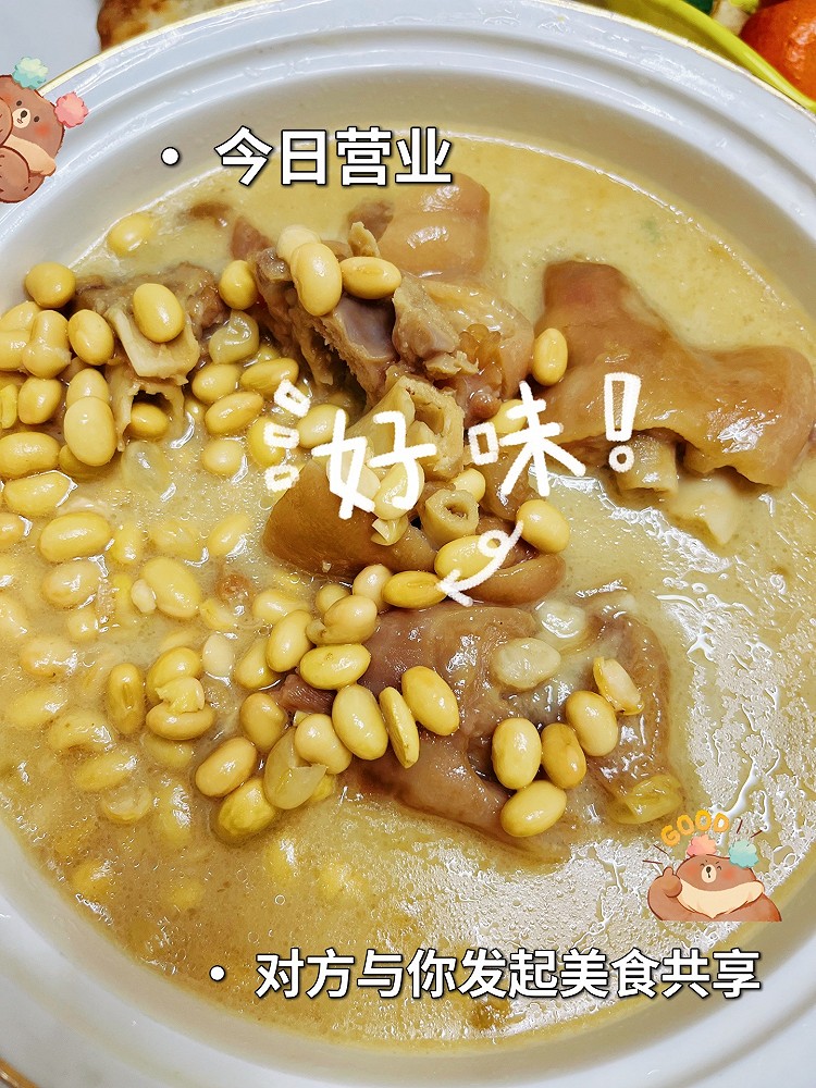 养颜美容蹄（黄豆炖猪脚）的做法