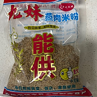 米粉肉的做法图解8