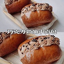 巧克力奶油小面包