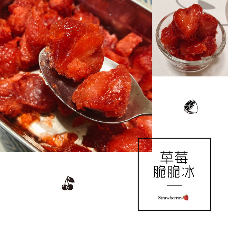 草莓脆脆冰的做法