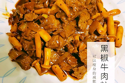 黑椒牛肉粒