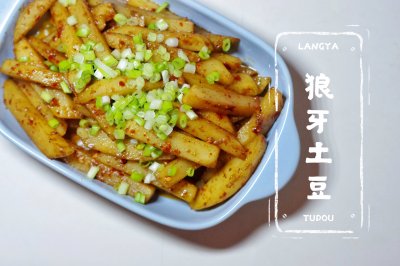 狼牙土豆 — 街边小吃中之经典