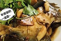 #米饭最强CP#特别特别家常味儿的红烧鲳鱼的做法