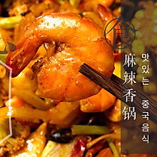 【麻辣香锅】味好美锅物底料
