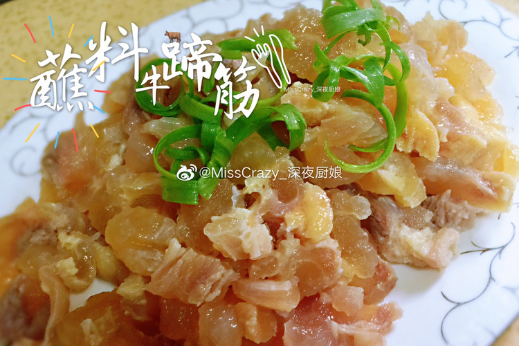 【蘸料牛蹄筋】原汁原味的美味诱惑～的做法