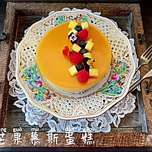 #福气年夜菜#芒果慕斯蛋糕