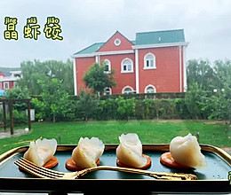 #尽享安心亲子食刻#水晶虾饺的做法